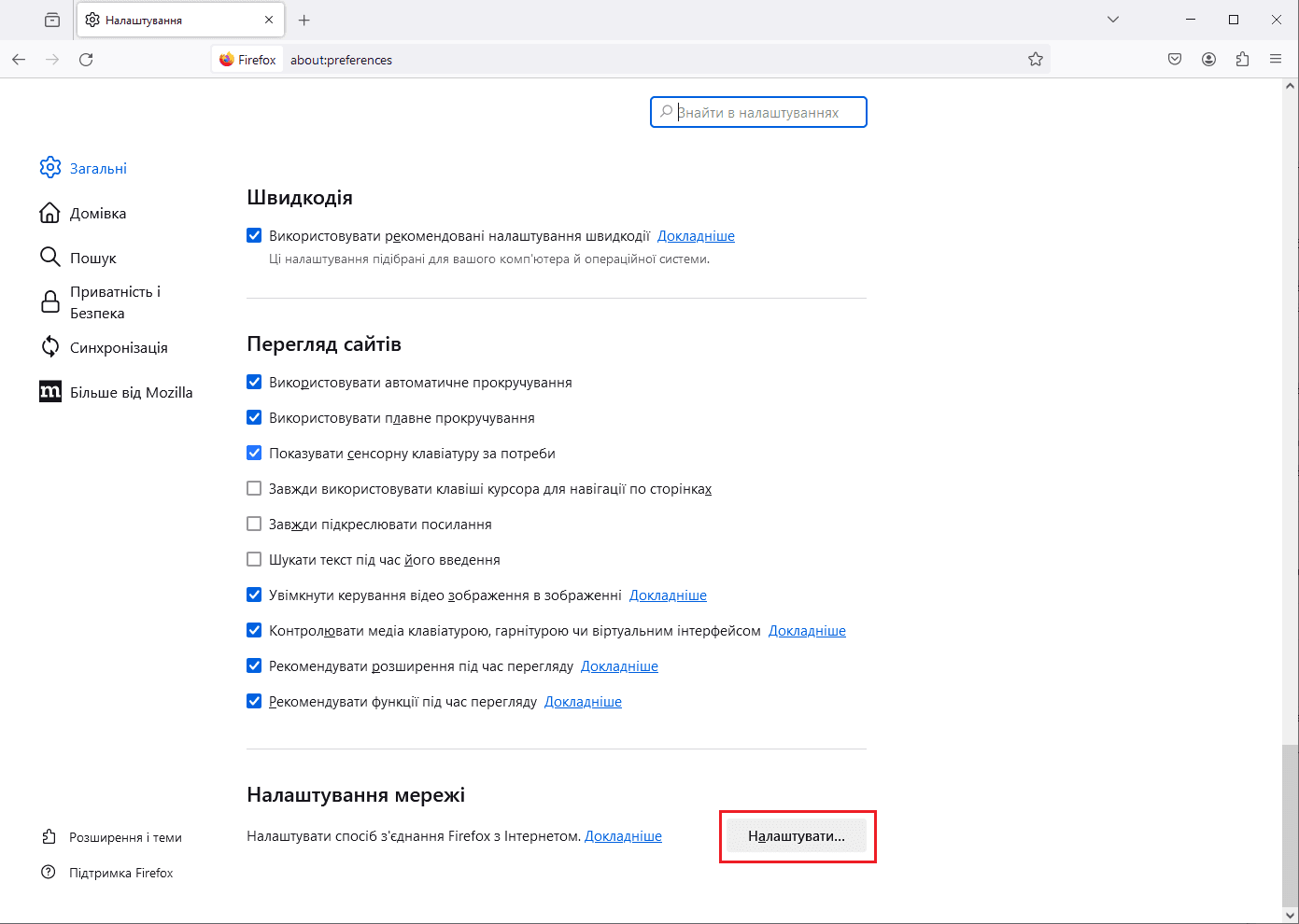 Firefox — Налаштування мережі → Налаштувати