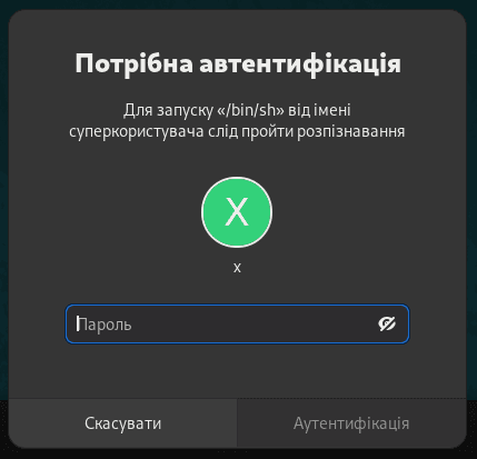 Вікно аутентифікації суперкористувача Linux