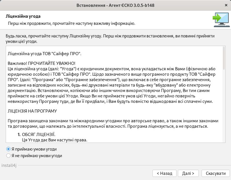 Ліцензійна угода Linux