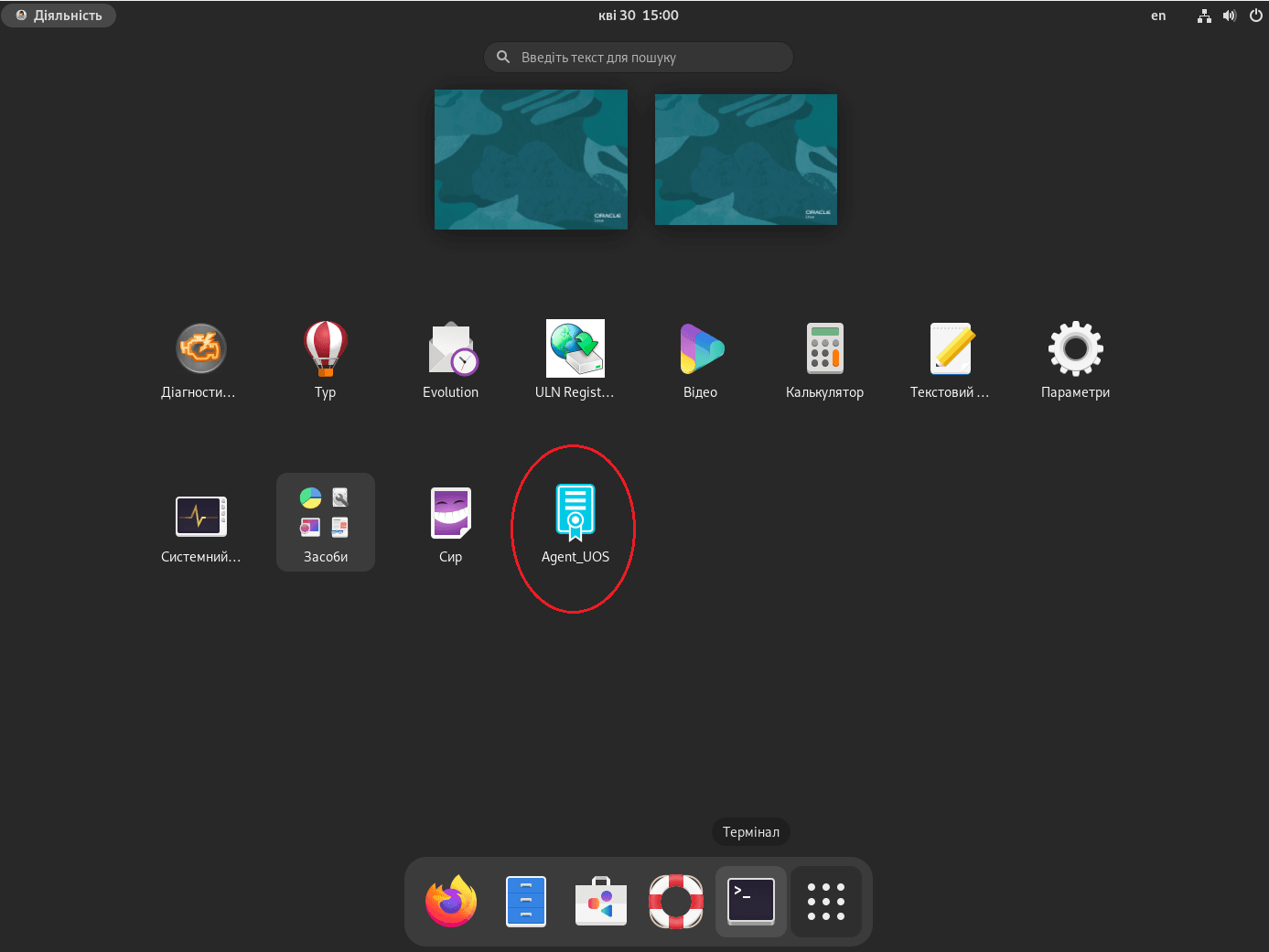 Ярлик Агента у списку програм Linux
