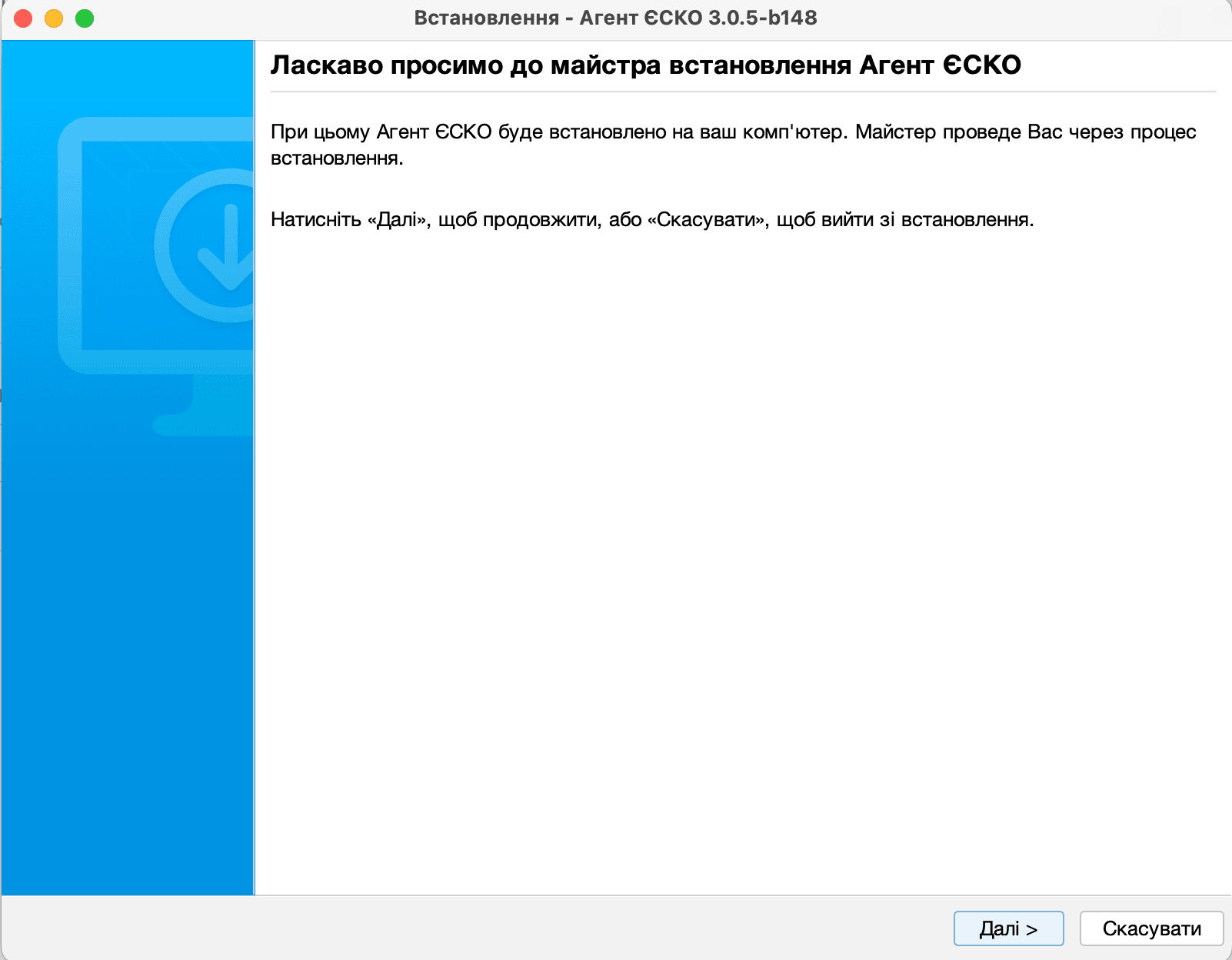 Вікно вітання Майстра установки macOS