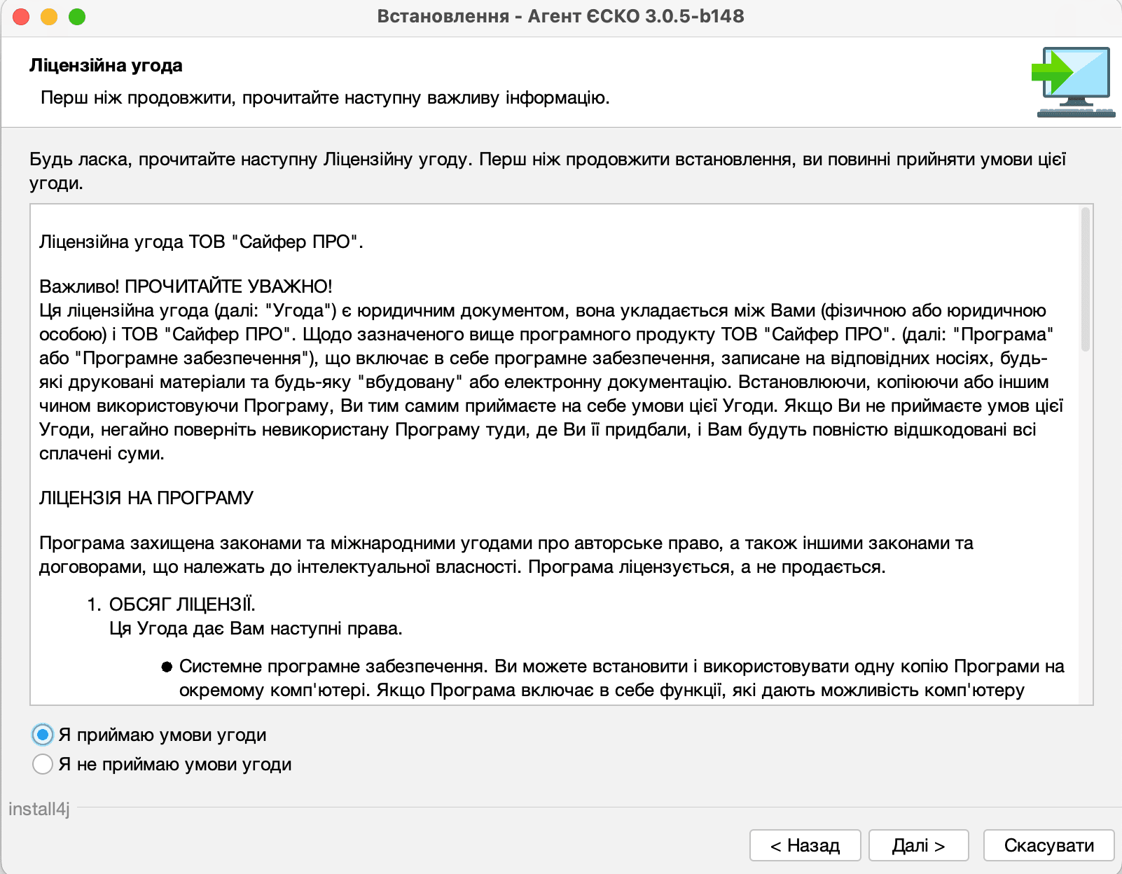 Ліцензійна угода macOS