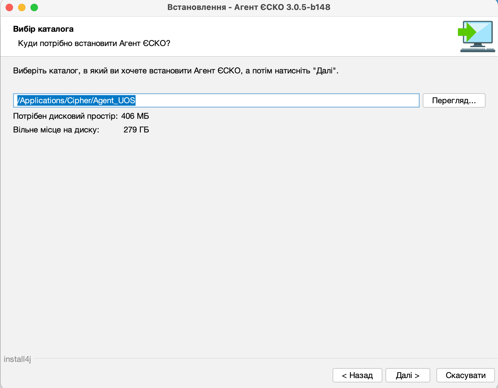 Вибір каталогу для встановлення macOS