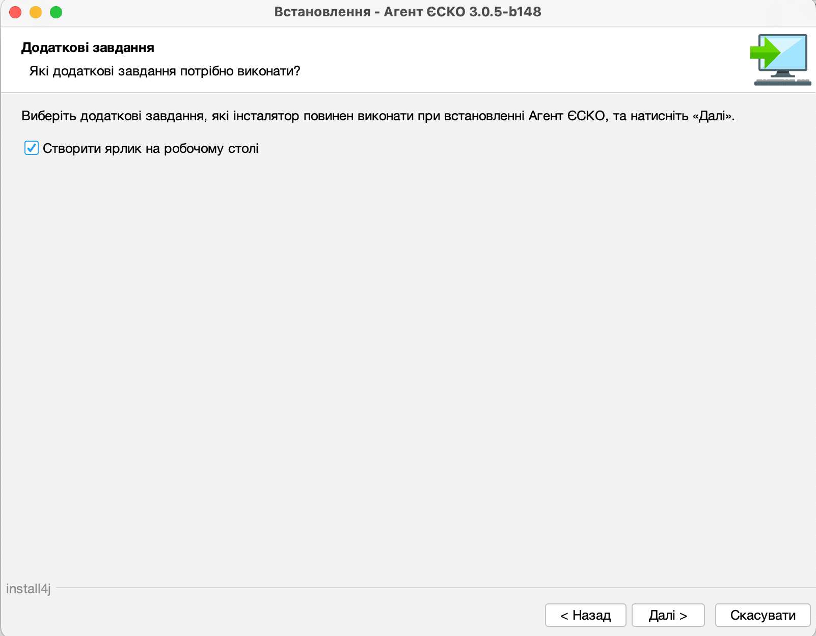 Налаштування ярлика macOS