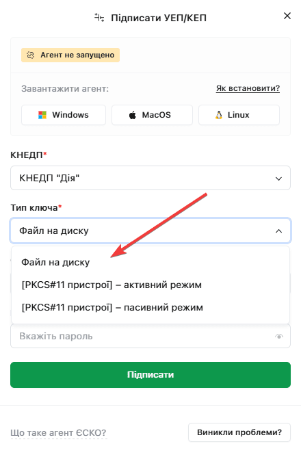 Вибір типу ключа «Файл на диску»