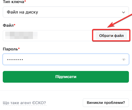 Вибір файлу ключа на диску та поле введення пароля