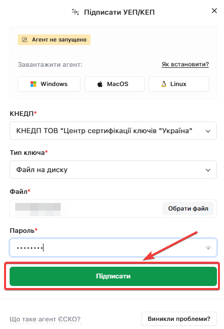 Кнопка «Підписати» після завантаження файлу ключа