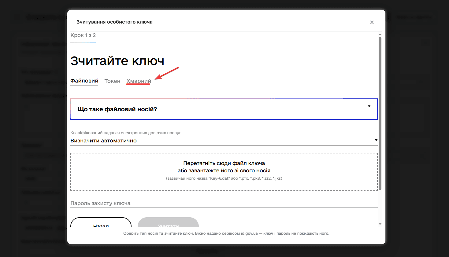 Перехід до розділу «Хмарний»