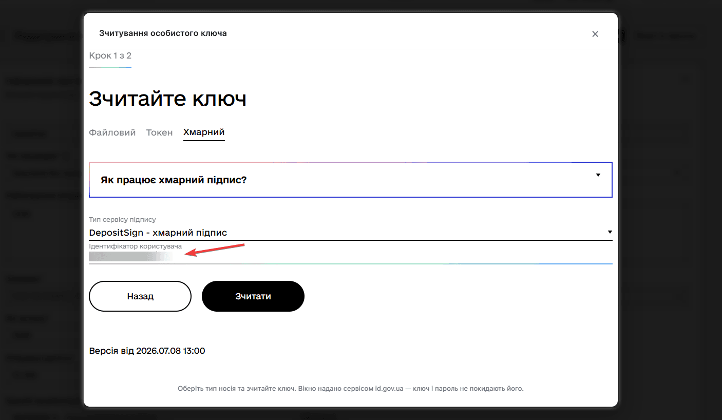 Поле ідентифікатора користувача