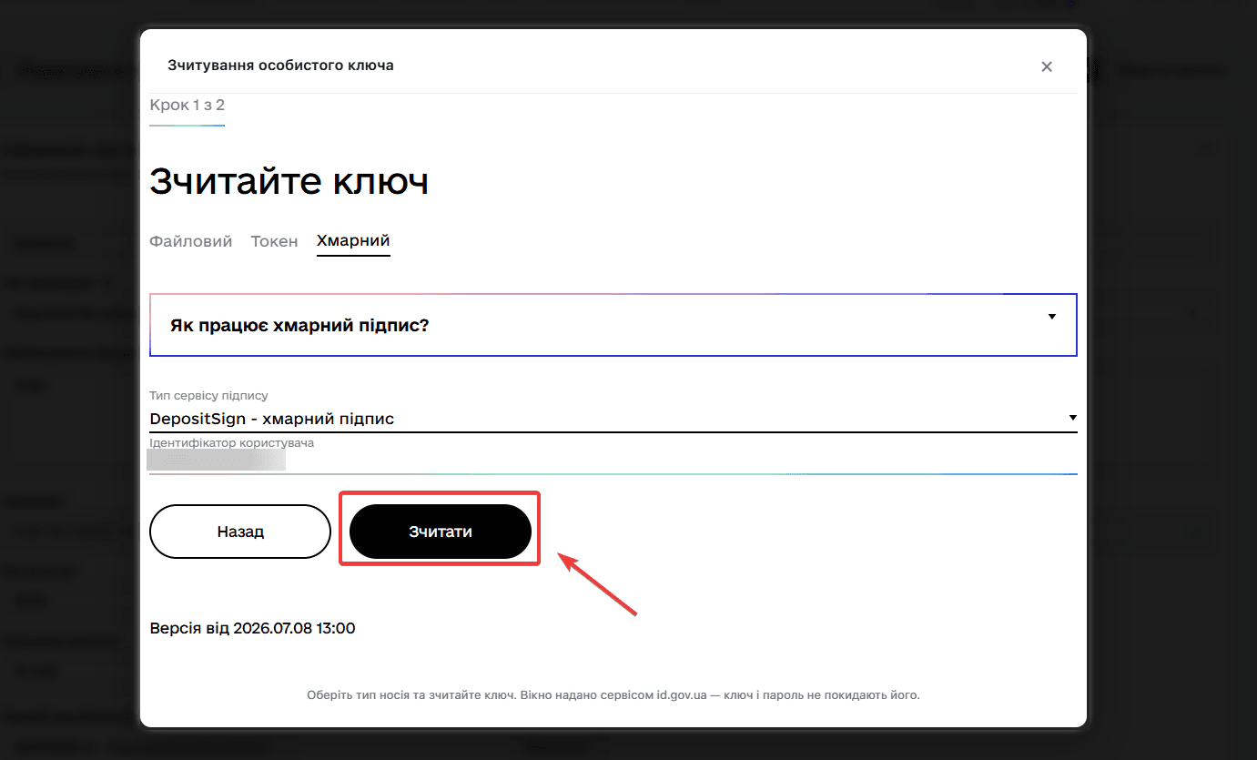 Кнопка «Зчитати»