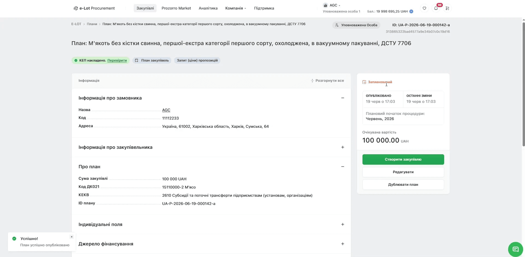 Опублікований план із типом процедури «Запит (ціни) пропозицій»