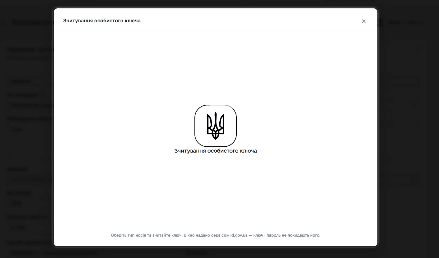 Процедура зчитування даних хмарного ключа
