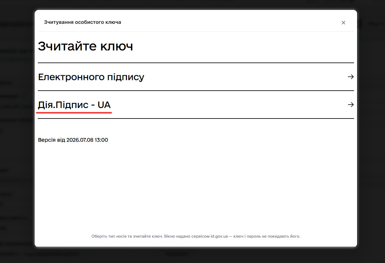 Перехід до розділу «Дія.Підпис — UA»