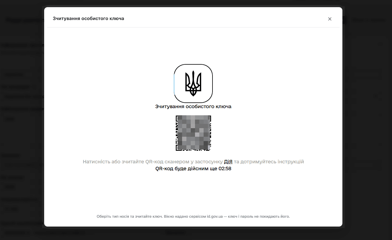 QR-код для сканування застосунком «Дія»