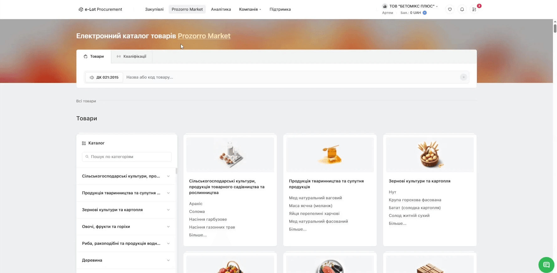 Електронний каталог товарів Prozorro Market - категорії та картки товарів