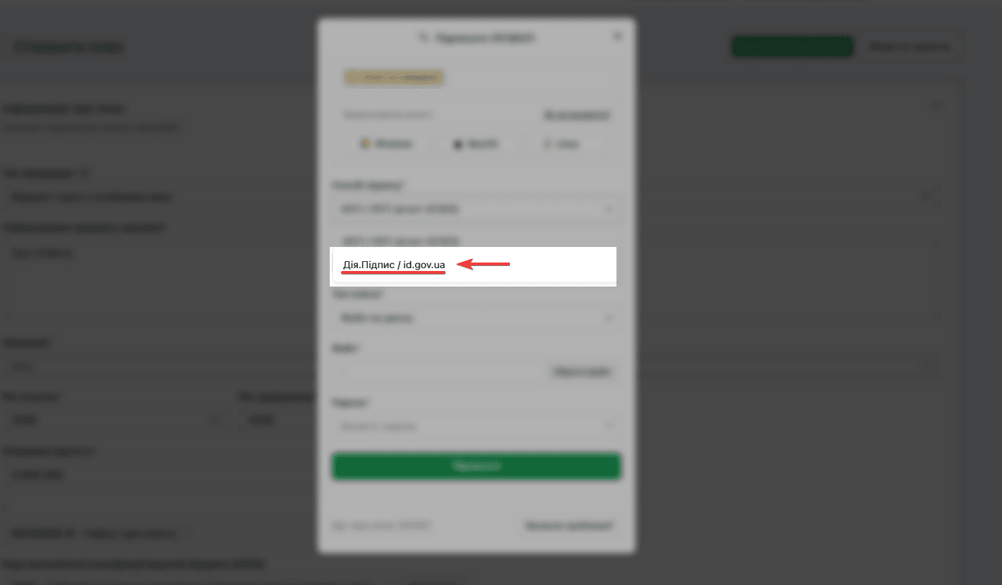 Вибір «Дія.Підпис / id.gov.ua» у спадному меню