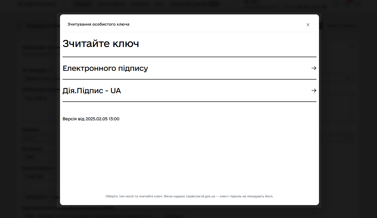 Вікно сервісу id.gov.ua