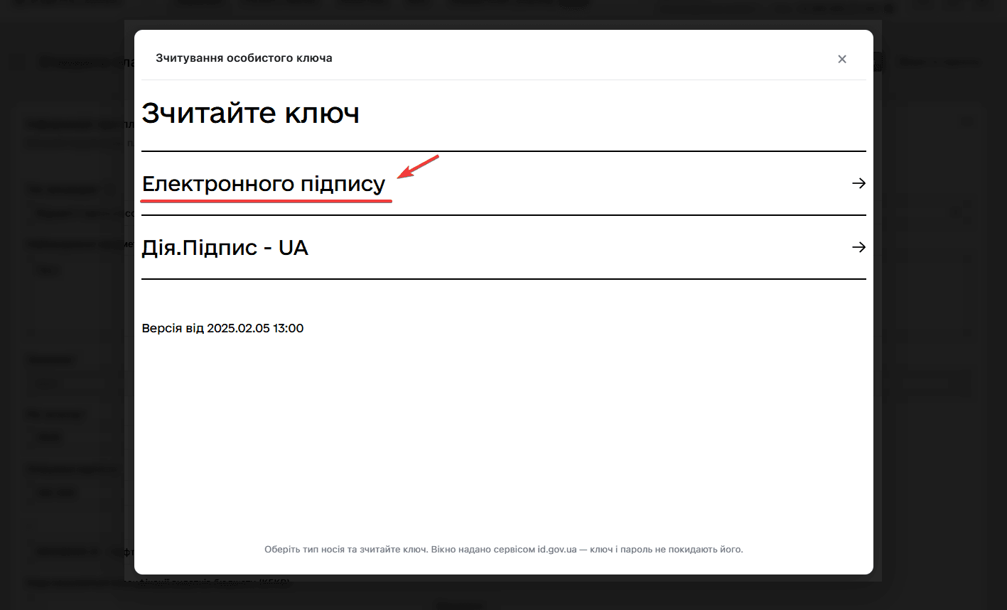 Поле «Електронний підпис» у вікні id.gov.ua