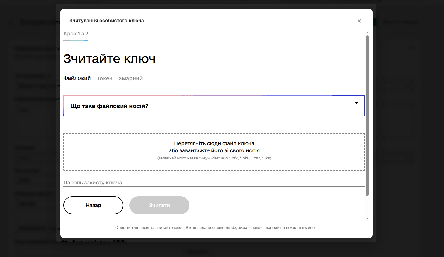 Сторінка вибору виду ключа