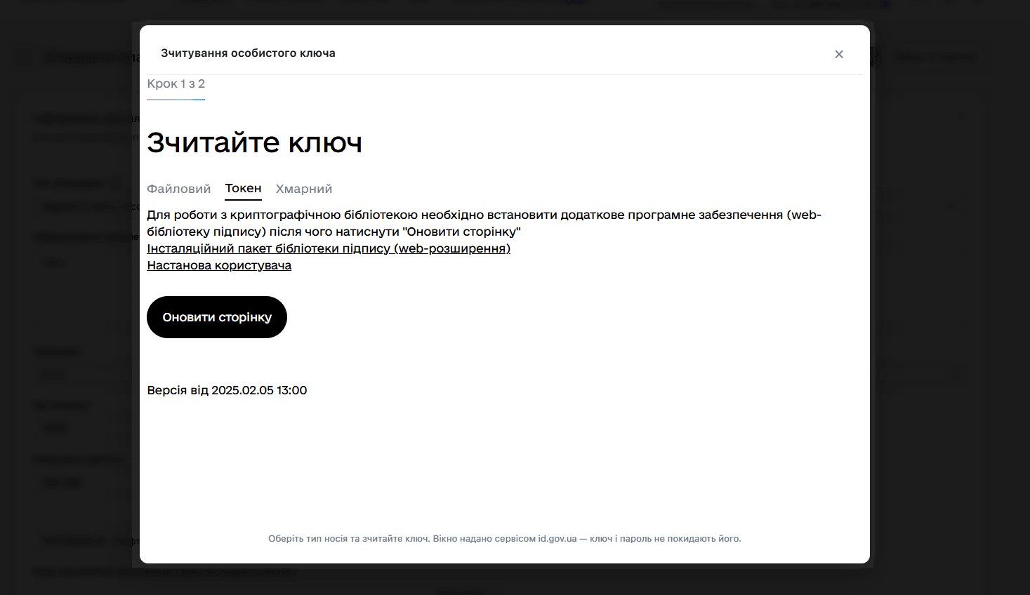 Сторінка вибору токена