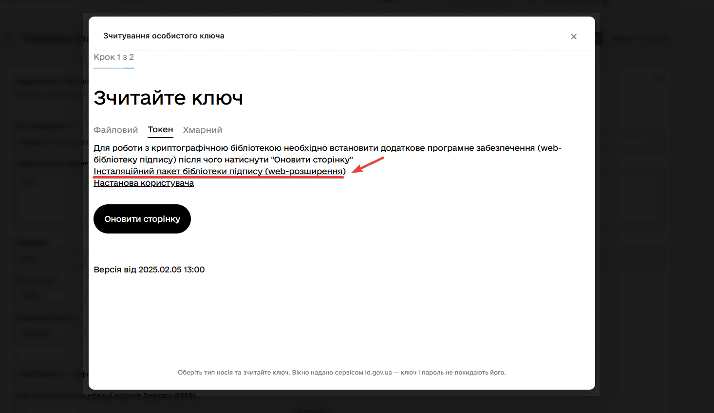 Посилання «Інсталяційний пакет бібліотеки підпису»
