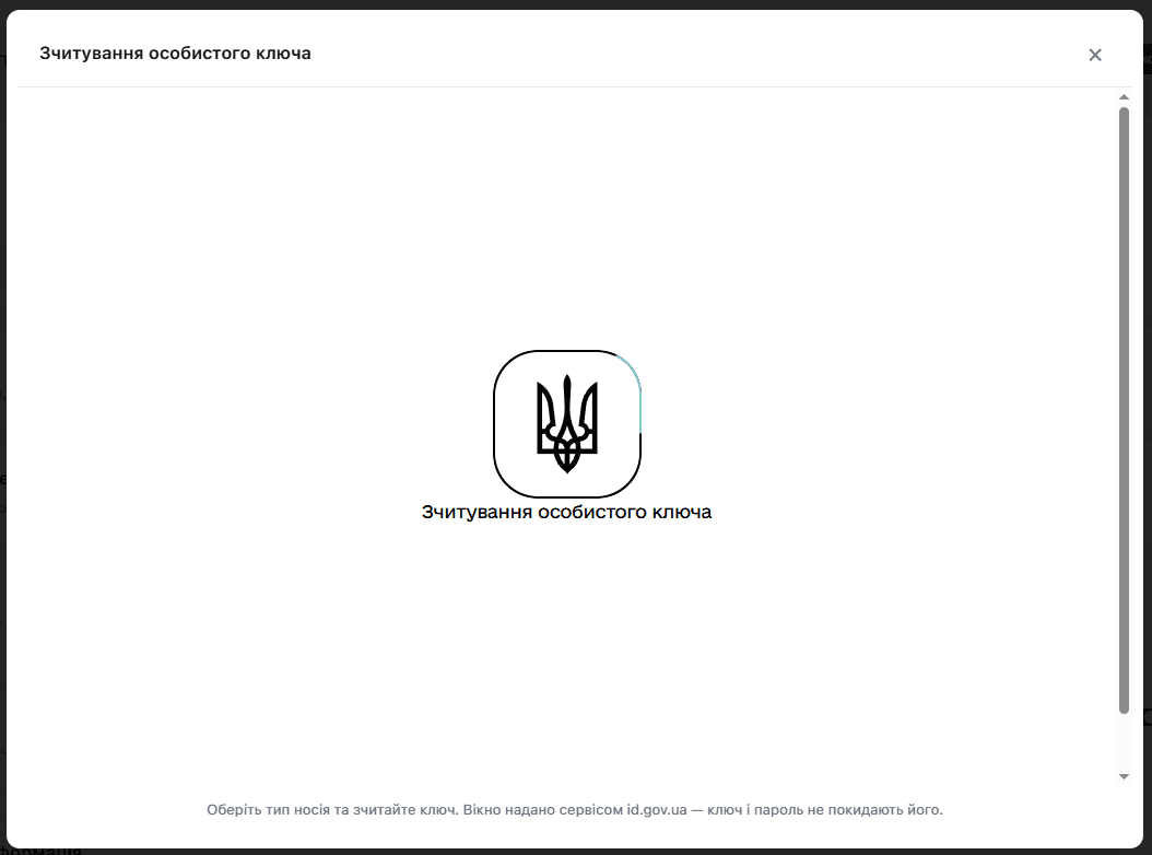Очікування перевірки даних