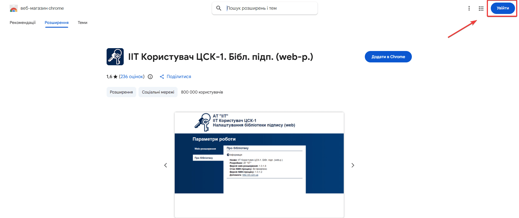 Запит на вхід у Google Account