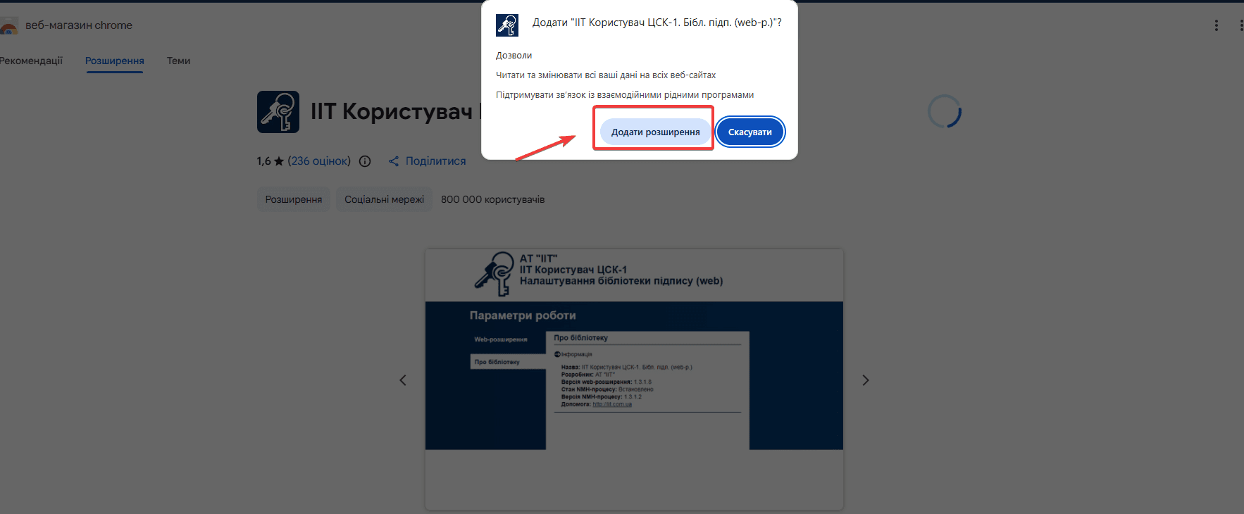 Діалог підтвердження встановлення