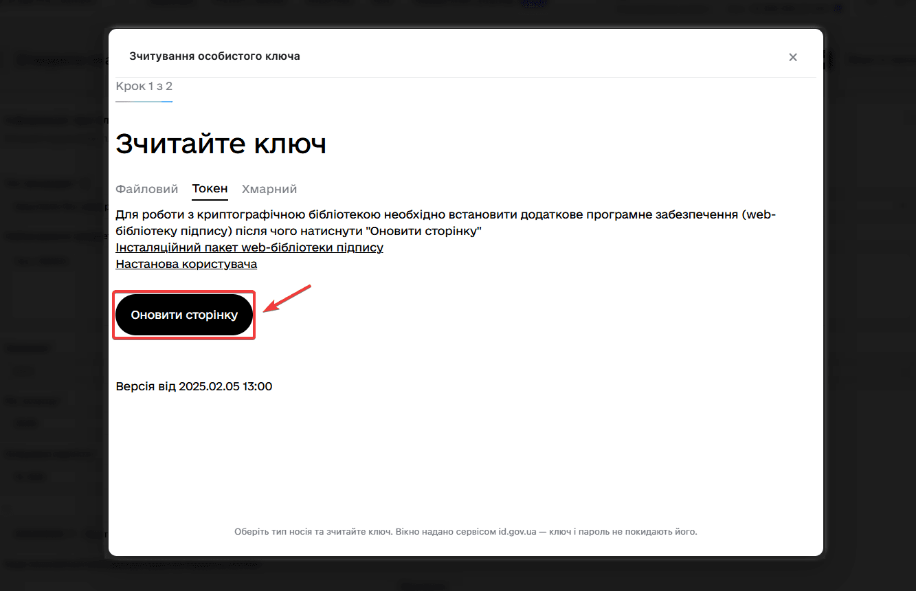 Кнопка «Оновити сторінку»