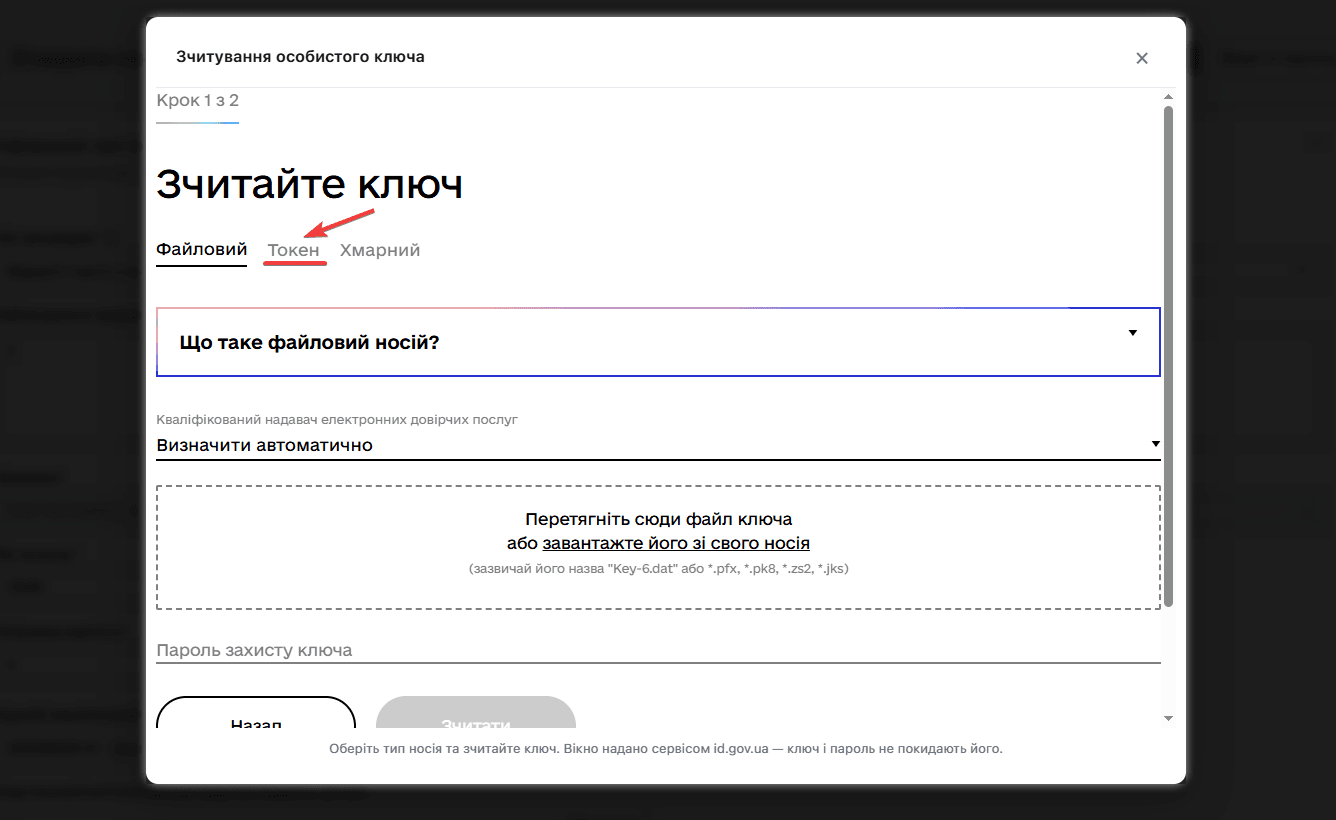 Перехід до розділу «Токен»