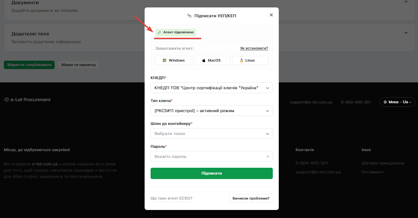 Модальне вікно e-Lot — зелена позначка «Агент запущено»