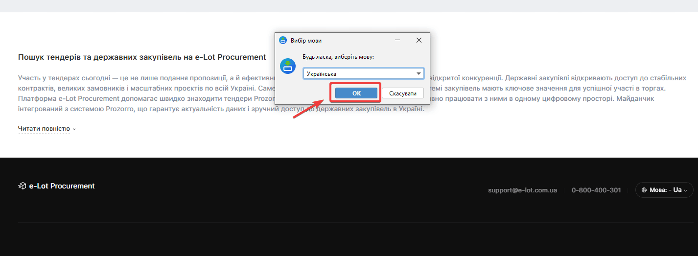 Вибір мови у стартовому вікні Майстра установки Windows