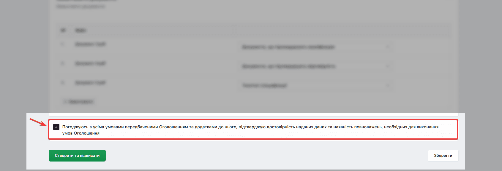 Активований обов'язковий чекбокс