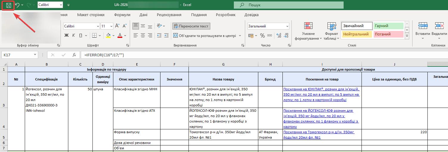Кнопка "Зберегти" в таблиці Excel