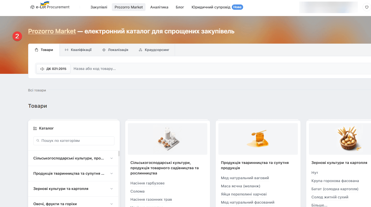 Головна сторінка Prozorro Market