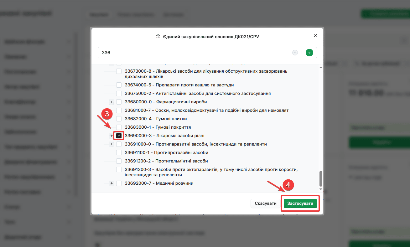 Кнопка "Застосувати" для підтвердження вибору