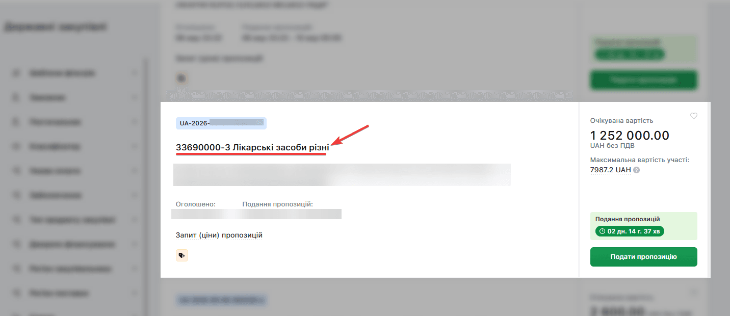 Обрання конкретної закупівлі для переходу на картку закупівлі