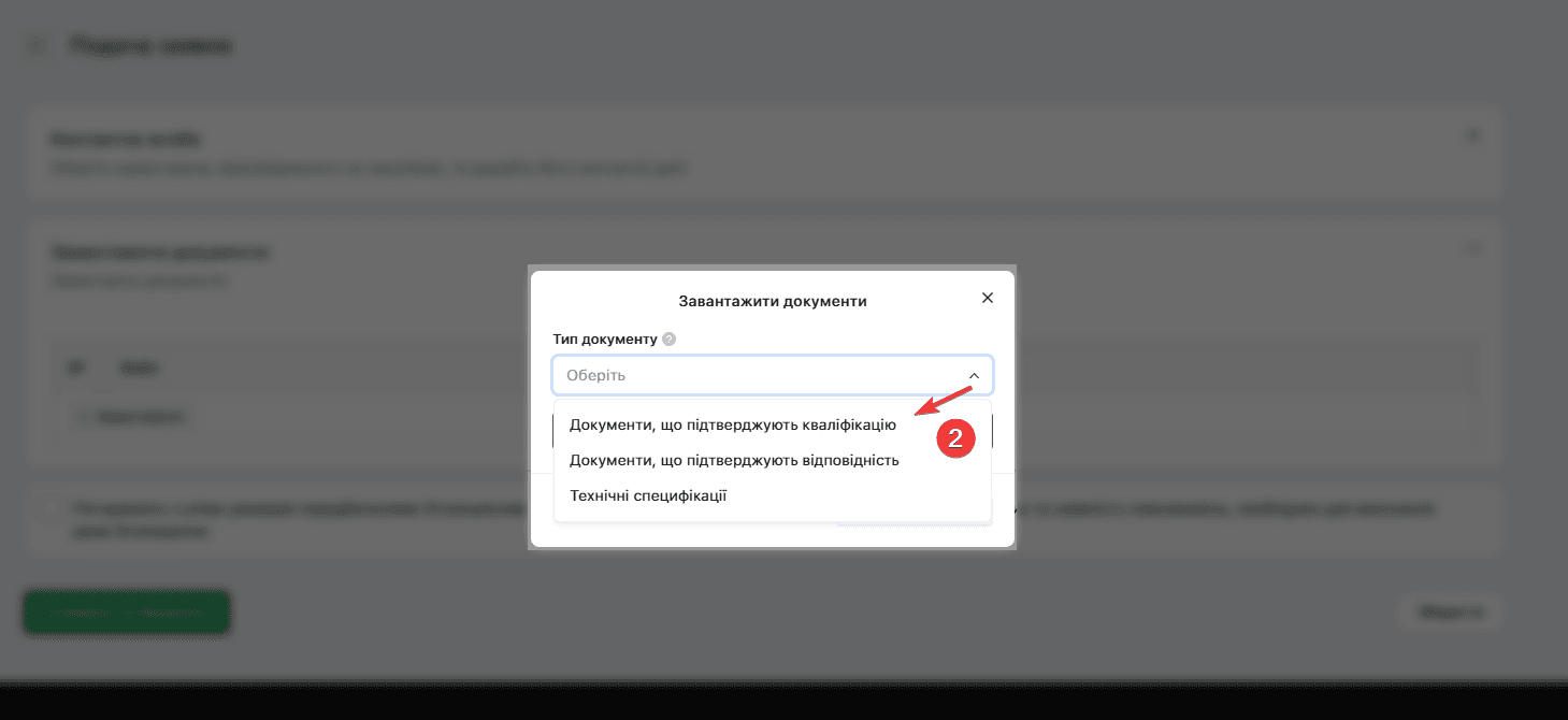 Спадне меню з типами документів