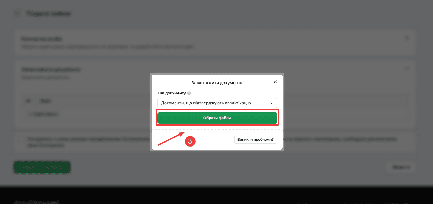 Кнопка «Обрати файли» в модальному вікні